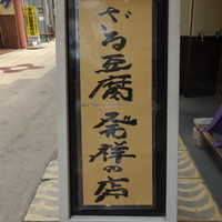 日本料理 川島 - 