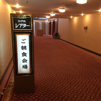 岐阜グランドホテル - 地下朝食会場