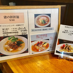 麺創 なな家 - 2017年8月初旬 限定メニュー