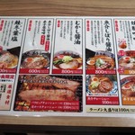 弟子屈ラーメン - メニュー