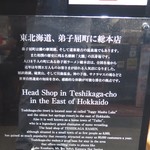 弟子屈ラーメン - 