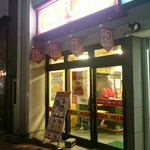 Miyoshino - 店舗外観