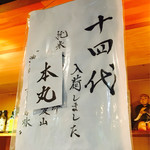 居酒屋正永丸 - 