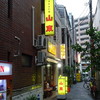 山東 1号店