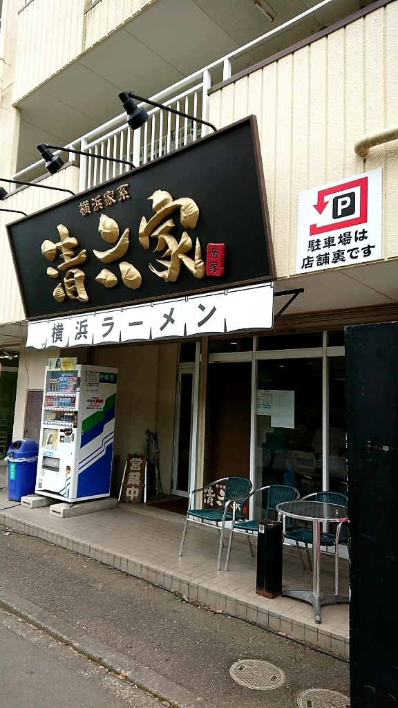 清六家 筑波大学店 name=