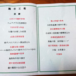 飄香 - シェフのお任せメニュー　2017年7月29日