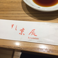 すし京辰 恵比寿店 - 