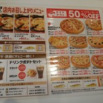 ピザハット - 店内飲食専用メニューがページ左側に掲載