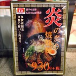 餃子の王将 - 入り口 立て看板