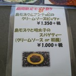 奄美きょら海工房 - 期間限定メニュー