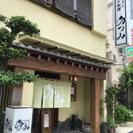 うなぎ料理 あつみ - 店舗外観