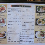 ラーメン櫻島 - 