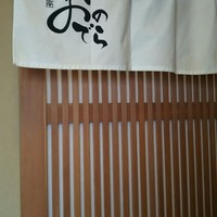 鮨 銀座 おのでら - 