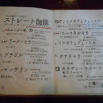 珈琲美美 - メニュー１