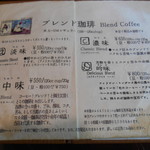 珈琲美美 - メニュー２