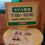 サイゼリヤ - 9時半までに入店しましょう