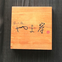 富小路 やま岸 - 