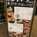 酒場  シナトラ 自由が丘店 - 