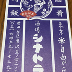 酒場  シナトラ - 