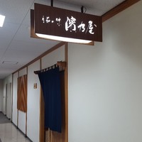 濱乃屋 - 