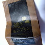 仙加苑  - 料理写真:焼きモンブラン