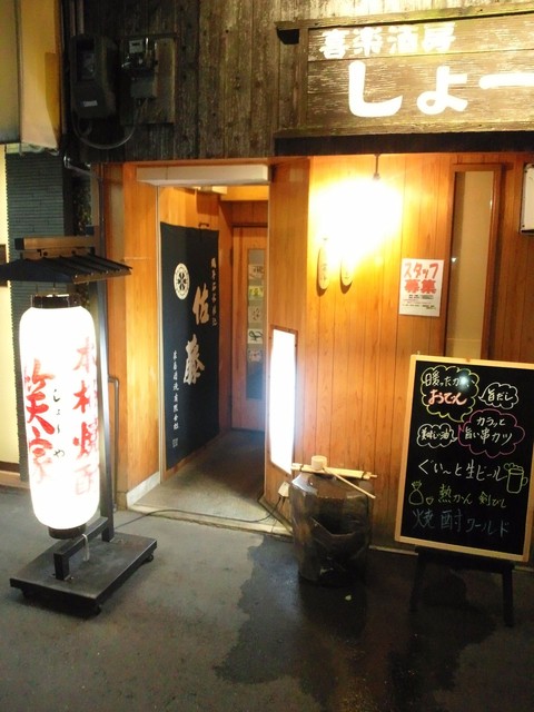 笑家 河内国分 居酒屋 食べログ