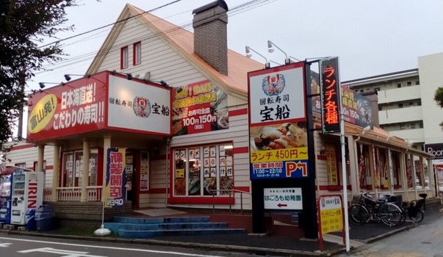 閉店 回転寿司宝船 戸田店 蕨 回転寿司 食べログ