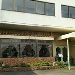 中国レストラン 雪園 - 