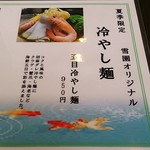 中国レストラン 雪園 - 