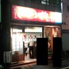 亀戸ぎょうざ 両国支店