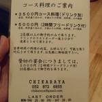 チカラヤ - コース案内