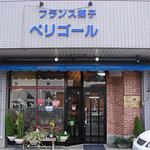 ペリゴール - 「フランス菓子」と冠されている