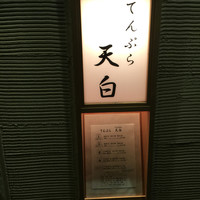 天白 - 