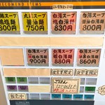 麺屋 奥右衛門 - 券売機('17.8.5)