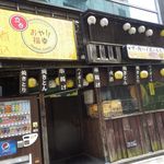 座らず屋　おや！福幸 - 