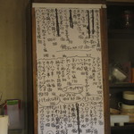 立ち呑みのさのや - 2017.8.5 メニュー