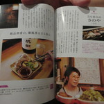 立ち呑みのさのや - あまから手帖にも掲載されました。