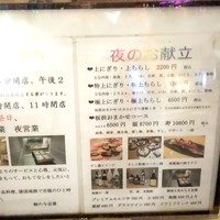 鮨の与志喜 - メニュー
