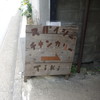 路地裏カレー Tiki