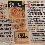 餃子酒家 新ちゃん堂 - 