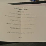 リストランテ カノフィーロ - ２０１７年８月５日のメニュー・ディ・セーニャ