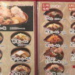 麺場 田所商店 - (17-06)