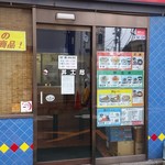 丼太郎 - 