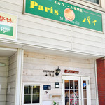 Paris パイ - 可愛いお店の入り口