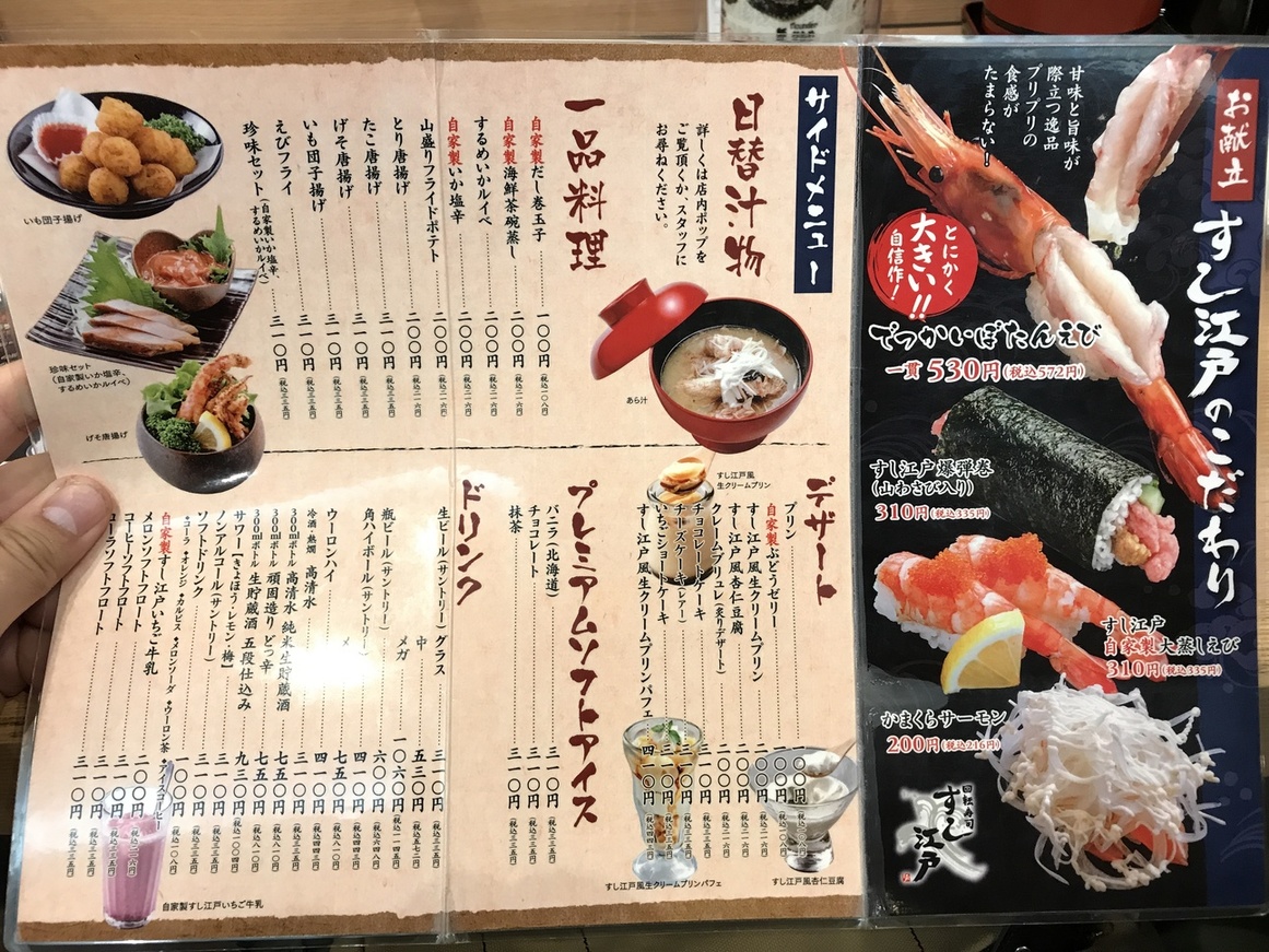 メニュー写真 : すし江戸 茨島店 - 羽後牛島/回転寿司 | 食べログ