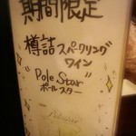 Teppanyakikatsuji - 「Pole Star」
