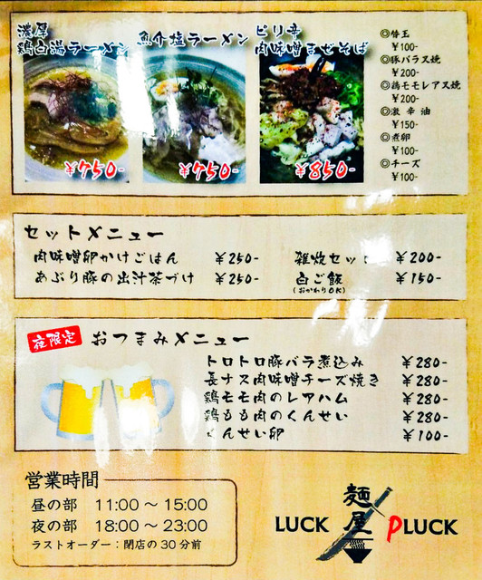 幸運を 勇気をッ By Giants02 麺屋 Luck Pluck 麺屋 ラックプラック 上新庄 ラーメン 食べログ 幸運を 勇気をッ By Giants02 麺屋 Luck Pluck 麺屋 ラックプラック 上新庄 ラーメン 食べログ
