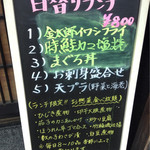 旬菜・旬魚 なかむら - ランチメニュー