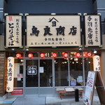 鳥良商店 - お店外観