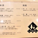 居酒屋 しあん - 